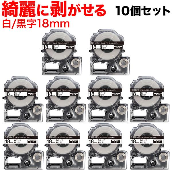 テプラテープ 18mm 互換 テープ テプラプロ テプラ PRO SS18KE キレイにはがせる 白...