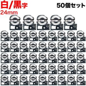 キングジム用 テプラ PRO 互換 テープカートリッジ SS24KW 白ラベル 強粘着 50個セット 24mm/白テープ/黒文字｜printus