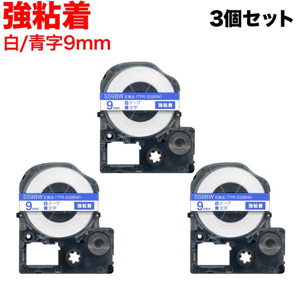 本日ポイント10倍 テプラテープ 9mm 互換 テープ テプラプロ テプラ PRO SS9BW 強粘...