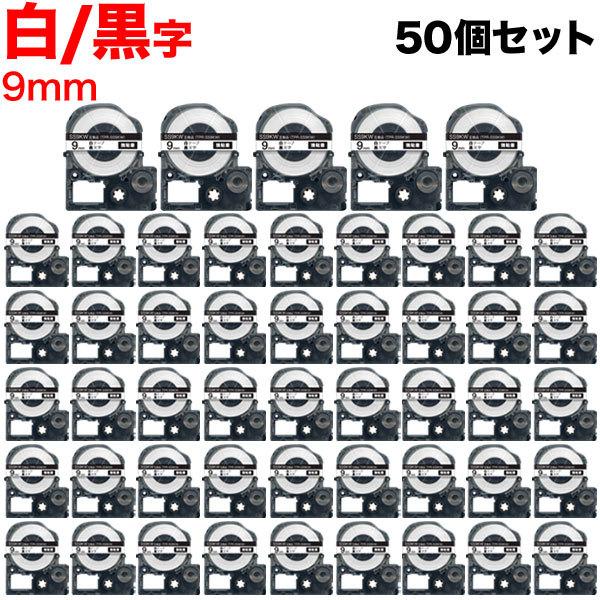 テプラテープ 9mm 互換 テープ テプラプロ テプラ PRO SS9KW 強粘着 白 ラベル 黒 ...