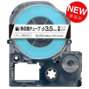 キングジム用 テプラ PRO 互換 テープカートリッジ SU3S 熱収縮チューブ Φ3.5mm/白テープ/黒文字/熱収縮チューブ