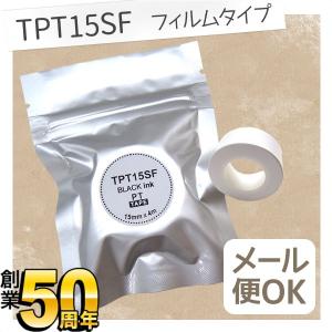 キングジム用 テプラ Lite 互換 テープカートリッジ フィルムテープ TPT15SF 15mm/ホワイトテープ/黒文字