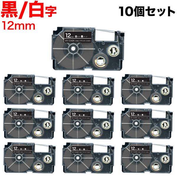 ネームランド テープ 12mm 互換 XR-12ABK 黒 ラベル 白 文字 10個セット カシオ ...