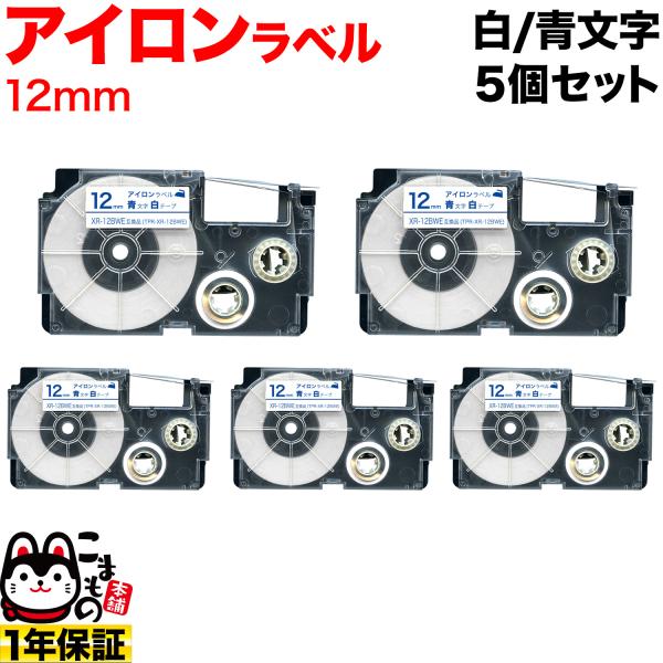 カシオ用 ネームランド 互換 テープカートリッジ アイロンラベル XR-12BWE 5個セット 12...