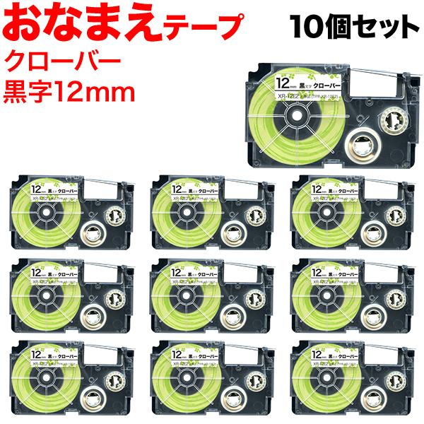 本日ポイント10倍 ネームランド テープ 12mm 互換 XR-12E2 おなまえテープ クローバー...