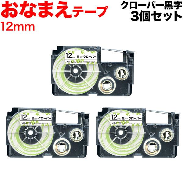 本日ポイント10倍 ネームランド テープ 12mm 互換 XR-12E2 おなまえテープ クローバー...