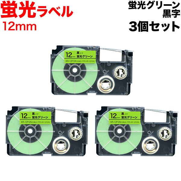 カシオ用 ネームランド 互換 テープカートリッジ XR-12FGN 蛍光ラベル 3個セット 12mm...