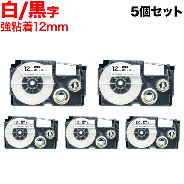 ネームランド テープ 12mm 互換 XR-12GWE 強粘着 白 ラベル 黒 文字 5個セット カ...