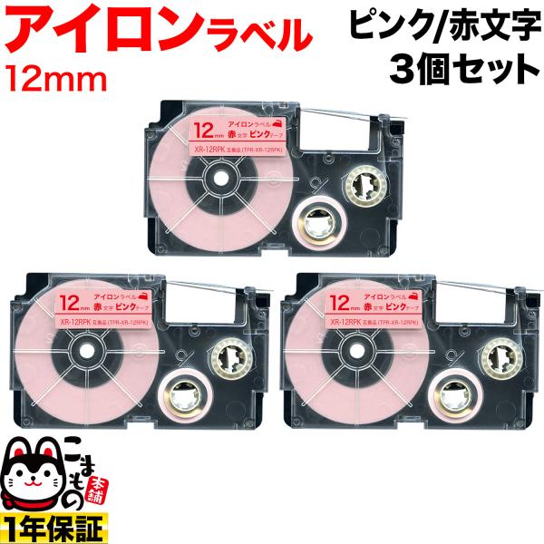 カシオ用 ネームランド 互換 テープカートリッジ アイロンラベル XR-12RPK 3個セット 12...