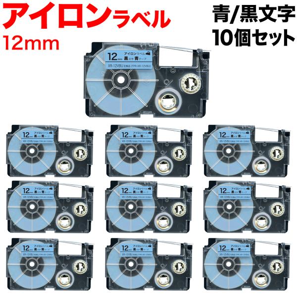 カシオ用 ネームランド 互換 テープカートリッジ アイロンラベル XR-12VBU 10個セット 1...