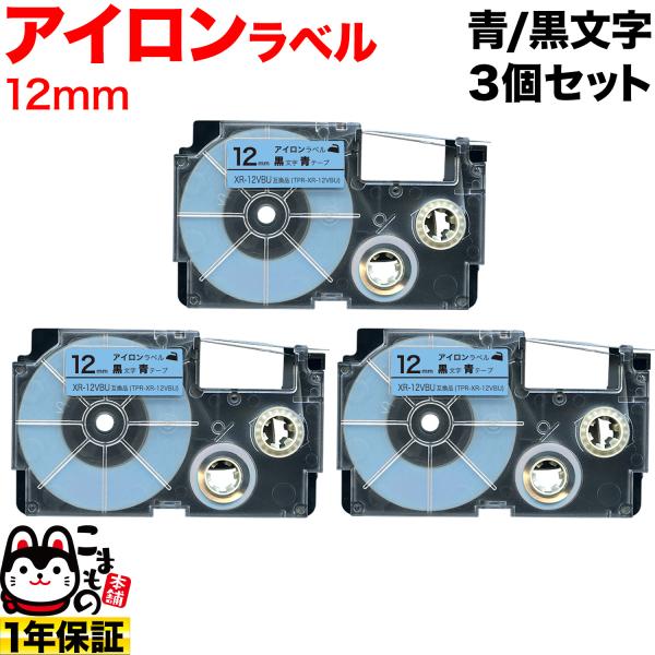 カシオ用 ネームランド 互換 テープカートリッジ アイロンラベル XR-12VBU 3個セット 12...