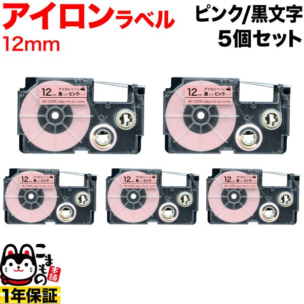 カシオ用 ネームランド 互換 テープカートリッジ アイロンラベル XR-12VPK 5個セット 12...