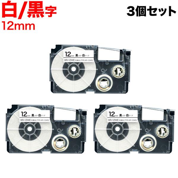 カシオ用 ネームランド 互換 テープカートリッジ XR-12WE ラベル 3個セット 12mm/白テ...