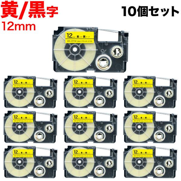 ネームランド テープ 12mm 互換 XR-12YW 黄 ラベル 黒 文字 10個セット カシオ 用