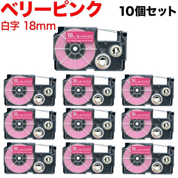 カシオ用 ネームランド 互換 テープカートリッジ XR-18ABP 10個セット 18mm/ベリーピ...