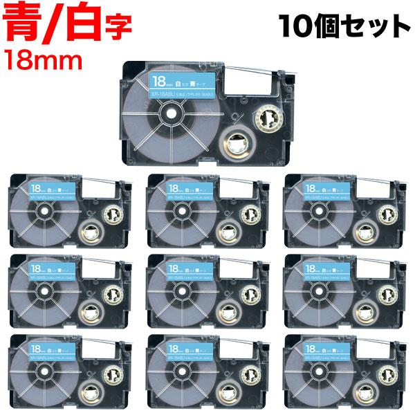 ネームランド テープ 18mm 互換 XR-18ABU 青 ラベル 白 文字 10個セット カシオ ...