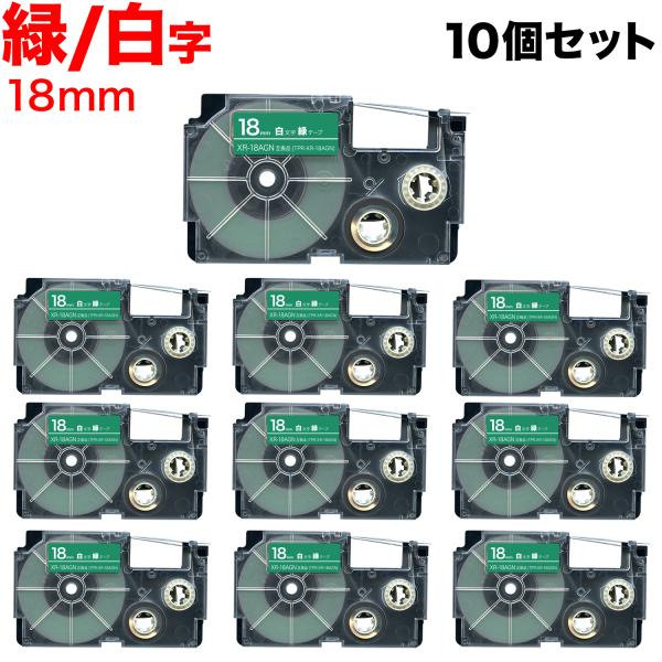 カシオ用 ネームランド 互換 テープカートリッジ XR-18AGN 10個セット 18mm/緑テープ...
