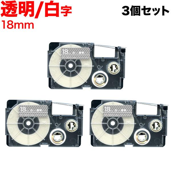 本日ポイント10倍 ネームランド テープ 18mm 互換 XR-18AX 透明 ラベル 白 文字 3...
