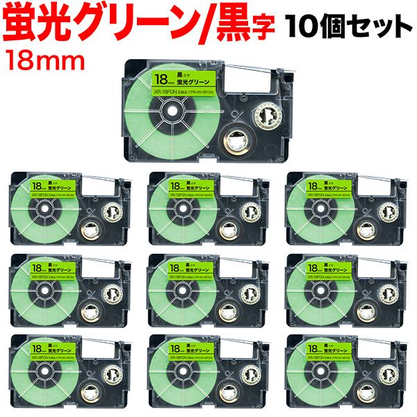 ネームランド テープ 18mm 互換 XR-18FGN 蛍光 グリーン ラベル 黒 文字 10個セッ...