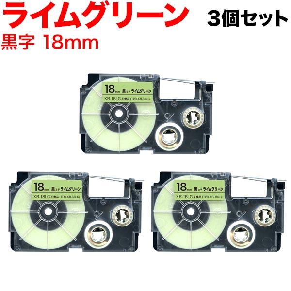 カシオ用 ネームランド 互換 テープカートリッジ XR-18LG 3個セット 18mm/ライムグリー...