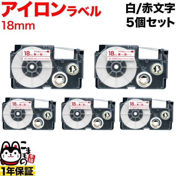 カシオ用 ネームランド 互換 テープカートリッジ アイロンラベル XR-18RWE 5個セット 18...