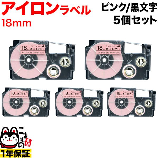カシオ用 ネームランド 互換 テープカートリッジ アイロンラベル XR-18VPK 5個セット 18...