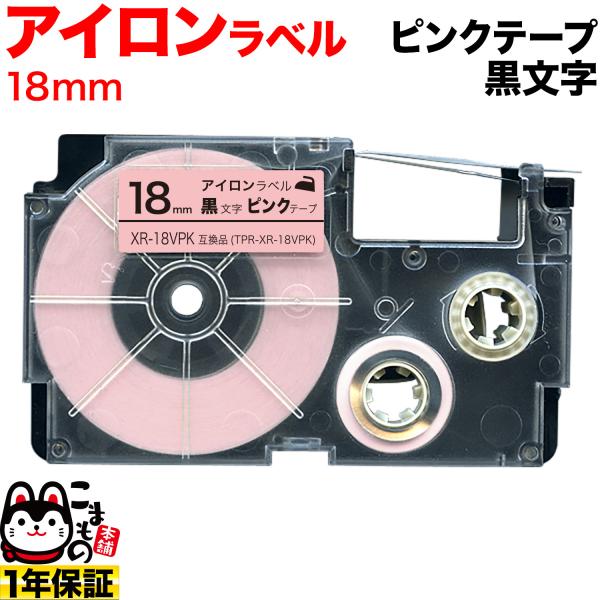 カシオ用 ネームランド 互換 テープカートリッジ アイロンラベル XR-18VPK 18mm/ピンク...