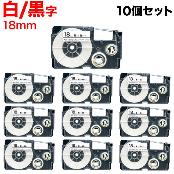 ネームランド テープ 18mm 互換 XR-18WE 白 ラベル 黒 文字 10個セット カシオ 用