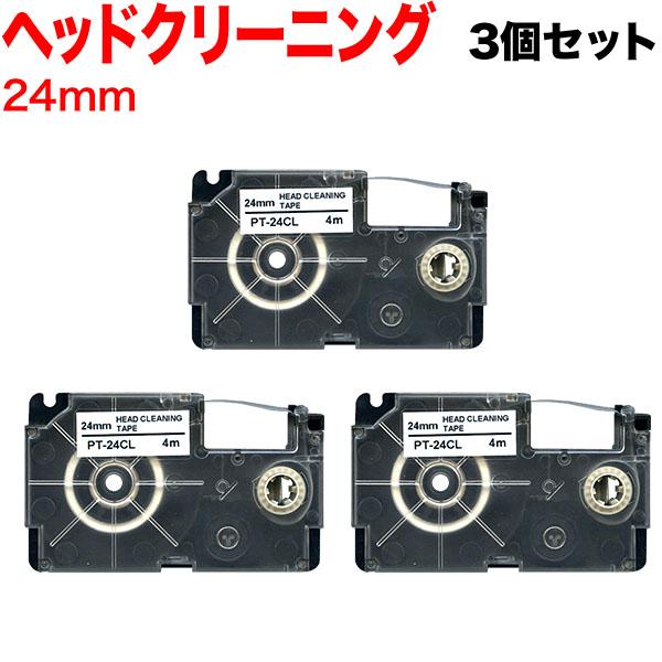 カシオ用 ネームランド 互換 テープカートリッジ XR-24CLE クリーニング 3個セット 24m...