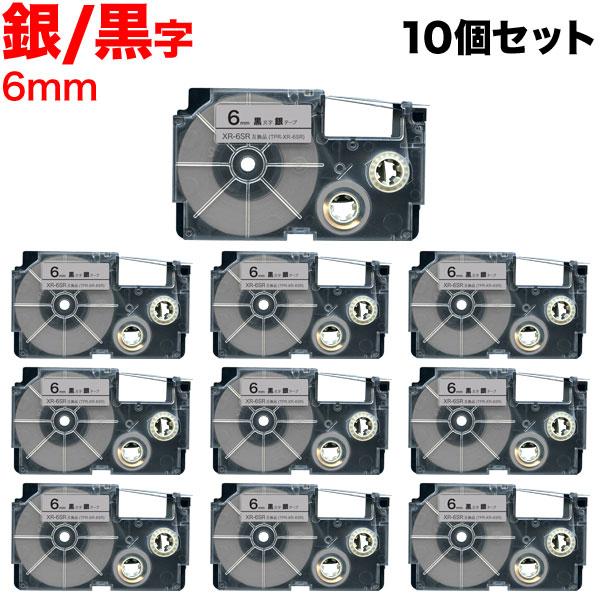 ネームランド テープ 6mm 互換 XR-6SR 銀 ラベル 黒 文字 10個セット カシオ 用