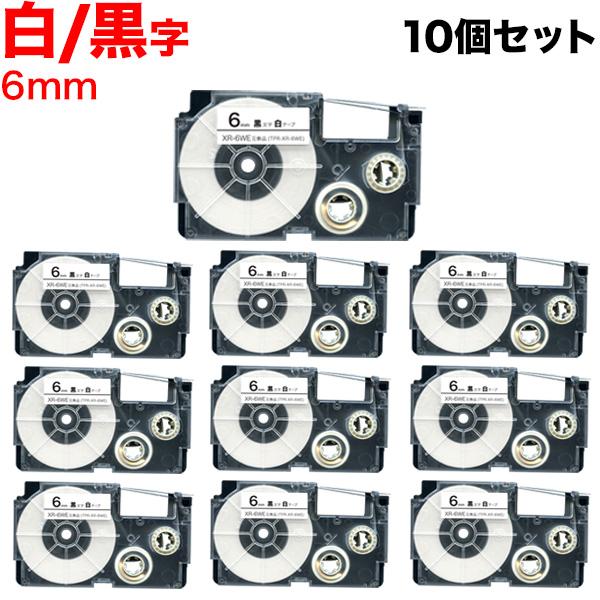 カシオ用 ネームランド 互換 テープカートリッジ XR-6WE ラベル 10個セット 6mm/白テー...