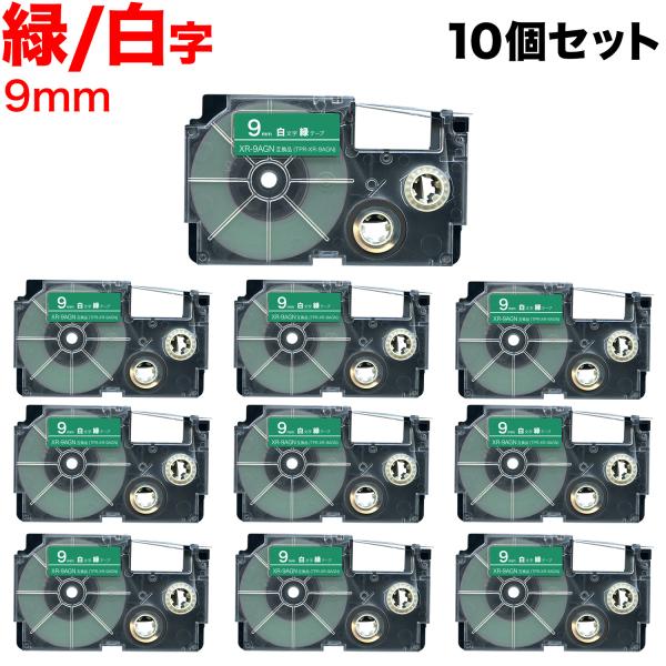 カシオ用 ネームランド 互換 テープカートリッジ XR-9AGN 10個セット 9mm/緑テープ/白...