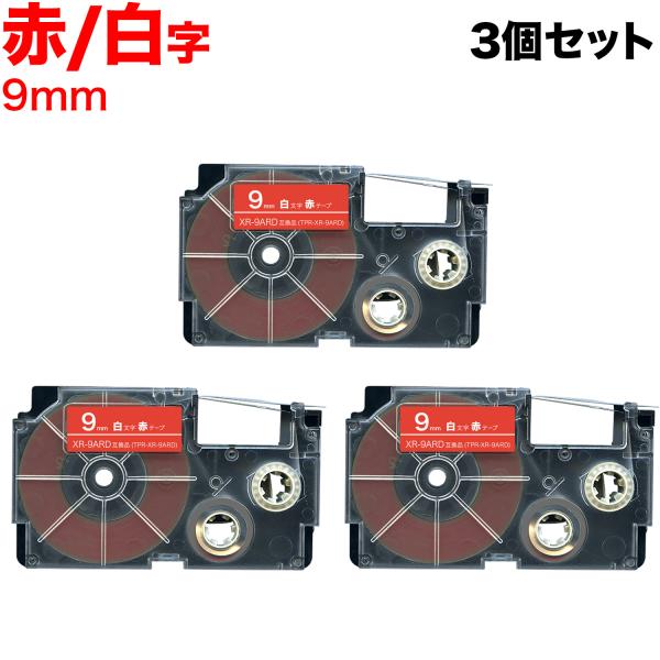 カシオ用 ネームランド 互換 テープカートリッジ XR-9ARD 3個セット 9mm/赤テープ/白文...