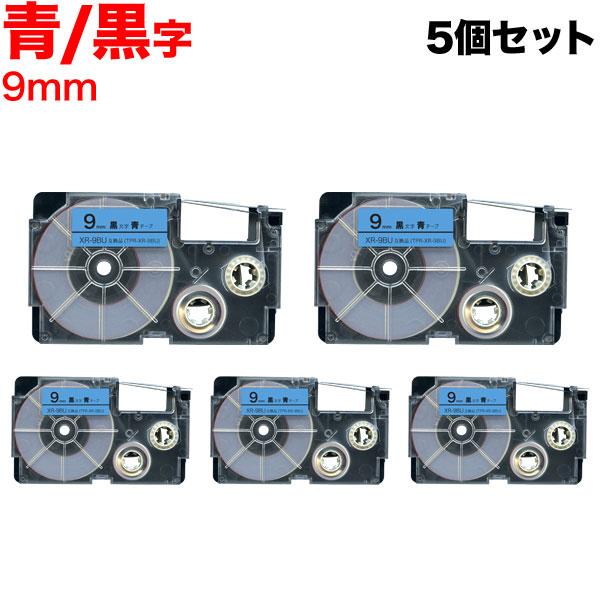 ネームランド テープ 9mm 互換 XR-9BU 青 ラベル 黒 文字 5個セット カシオ 用