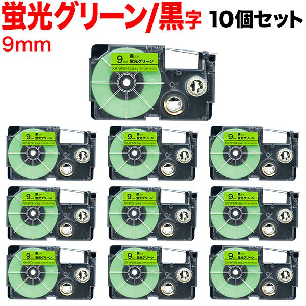 ネームランド テープ 9mm 互換 XR-9FGN 蛍光 グリーン ラベル 黒 文字 10個セット ...