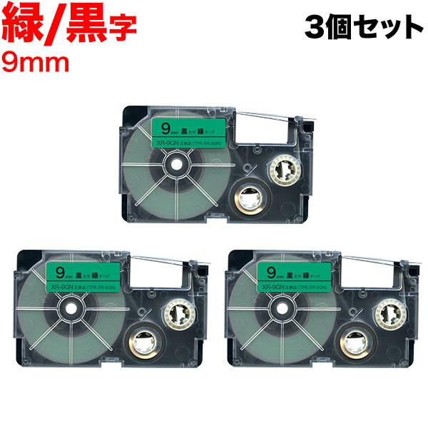 ネームランド テープ 9mm 互換 XR-9GN 緑 ラベル 黒 文字 3個セット カシオ 用