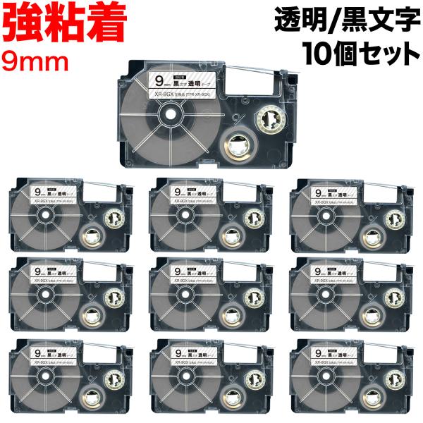 カシオ用 ネームランド 互換 テープカートリッジ 強粘着 XR-9GX 10個セット 9mm/透明テ...