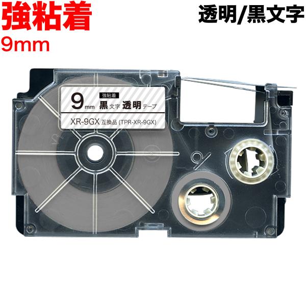 カシオ用 ネームランド 互換 テープカートリッジ 強粘着 XR-9GX 9mm/透明テープ/黒文字