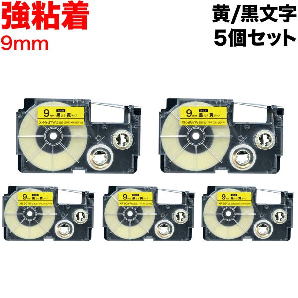 カシオ用 ネームランド 互換 テープカートリッジ 強粘着 XR-9GYW 5個セット 9mm/黄テー...
