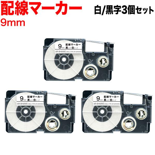 ネームランド テープ 9mm 互換 XR-9HMWE 配線マーカー 白 ラベル 黒 文字 3個セット...