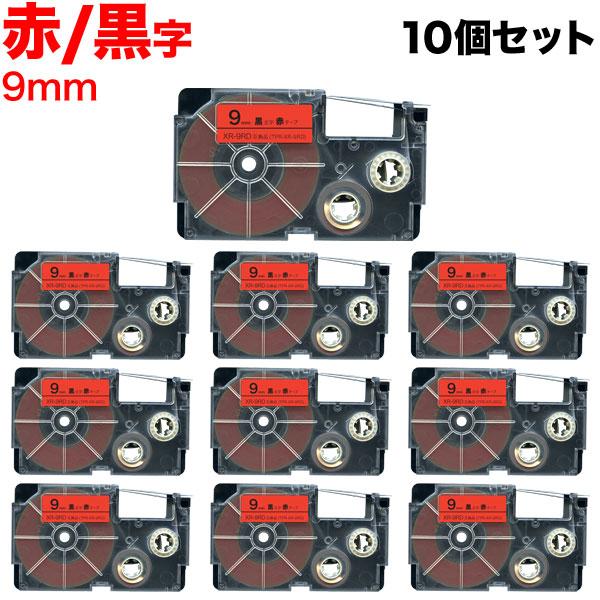 ネームランド テープ 9mm 互換 XR-9RD 赤 ラベル 黒 文字 10個セット カシオ 用
