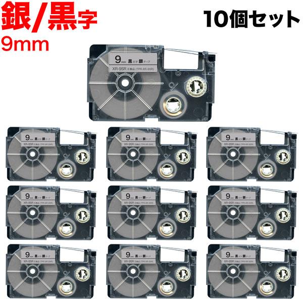 カシオ用 ネームランド 互換 テープカートリッジ XR-9SR ラベル 10個セット 9mm/銀テー...