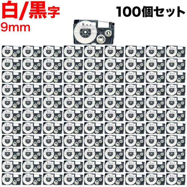 本日ポイント10倍 ネームランド テープ 9mm 互換 XR-9WE 白 ラベル 黒 文字 100個...