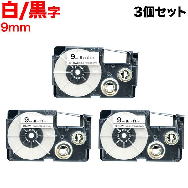 カシオ用 ネームランド 互換 テープカートリッジ XR-9WE ラベル 3個セット 9mm/白テープ...