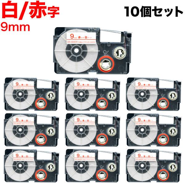 ネームランド テープ 9mm 互換 XR-9WER 白 ラベル 赤 文字 10個セット カシオ 用