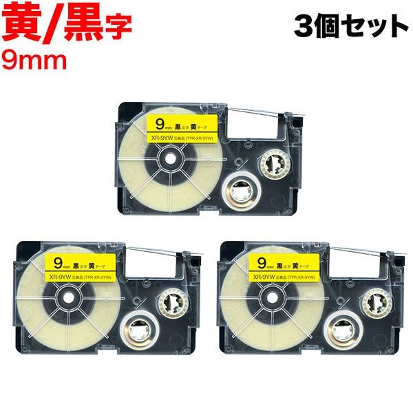 ネームランド テープ 9mm 互換 XR-9YW 黄 ラベル 黒 文字 3個セット カシオ 用