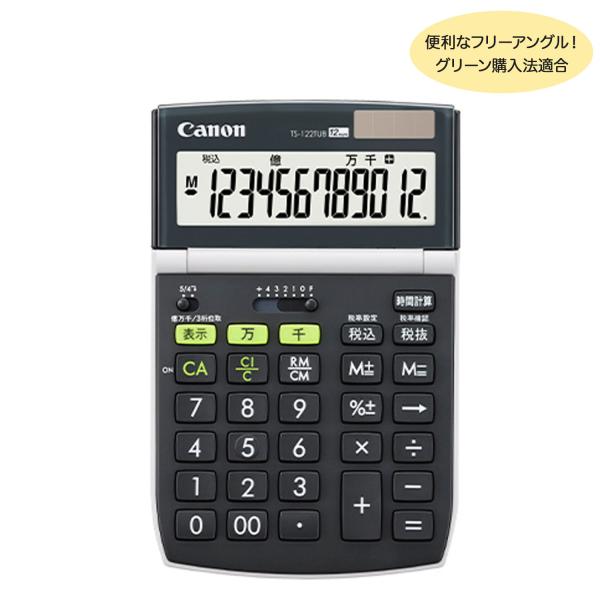 (取り寄せ品)CANON キヤノン バイオマス電卓 卓上タイプ 12桁 TS-122TUB