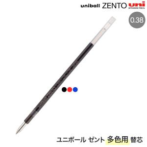 クルトガ 三菱鉛筆 ユニボール ゼント/ZENTO シグニチャーモデル 0.5mm