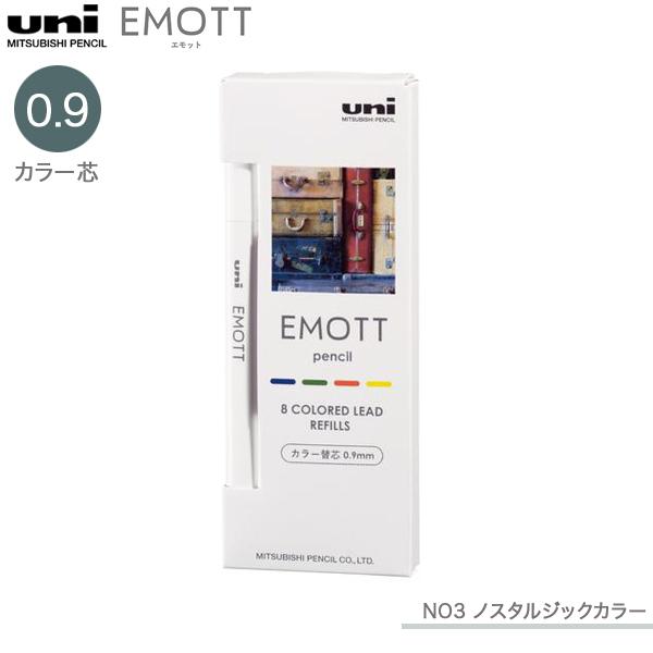 本日ポイント10倍 三菱鉛筆 uni エモット ペンシル EMOTT pencil 替芯 No.3 ...