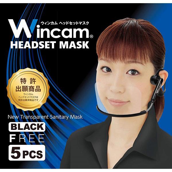 ウィンカム 透明衛生マスク/ヘッドセットマスク 5個入り W-HSM-5B (sb) ブラック
